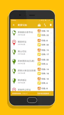 屏東微笑單車 - YouBike2.0查詢 android App screenshot 1