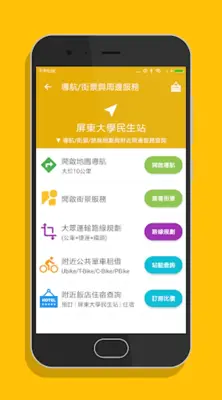 屏東微笑單車 - YouBike2.0查詢 android App screenshot 2