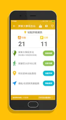 屏東微笑單車 - YouBike2.0查詢 android App screenshot 3