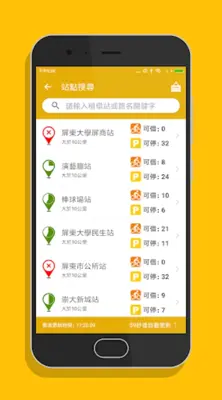 屏東微笑單車 - YouBike2.0查詢 android App screenshot 4