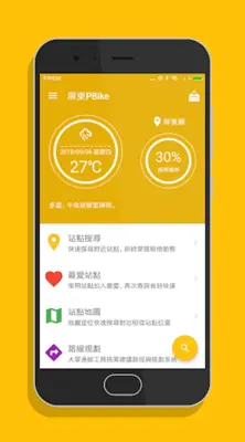 屏東微笑單車 - YouBike2.0查詢 android App screenshot 5